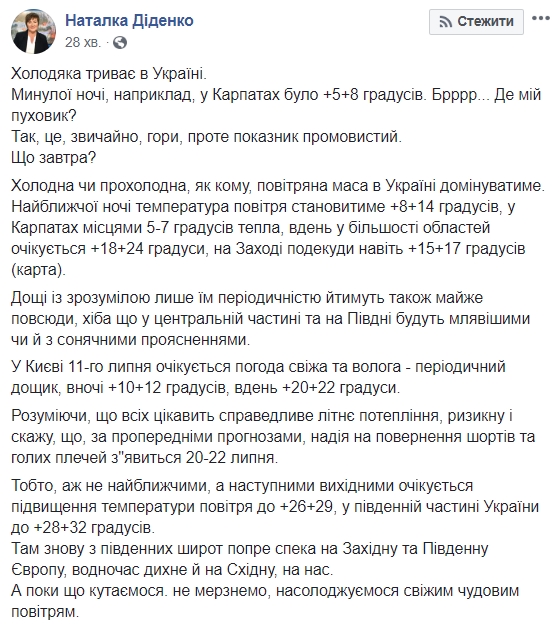 Синоптик розповіла, коли в Україну повернеться спека